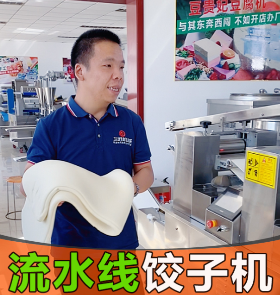 速凍食品行家從業(yè)十余年，餃子機(jī)能滿足他的需求嗎？