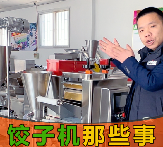 機器包的餃子不如人工好吃？是餃子機問題還是？